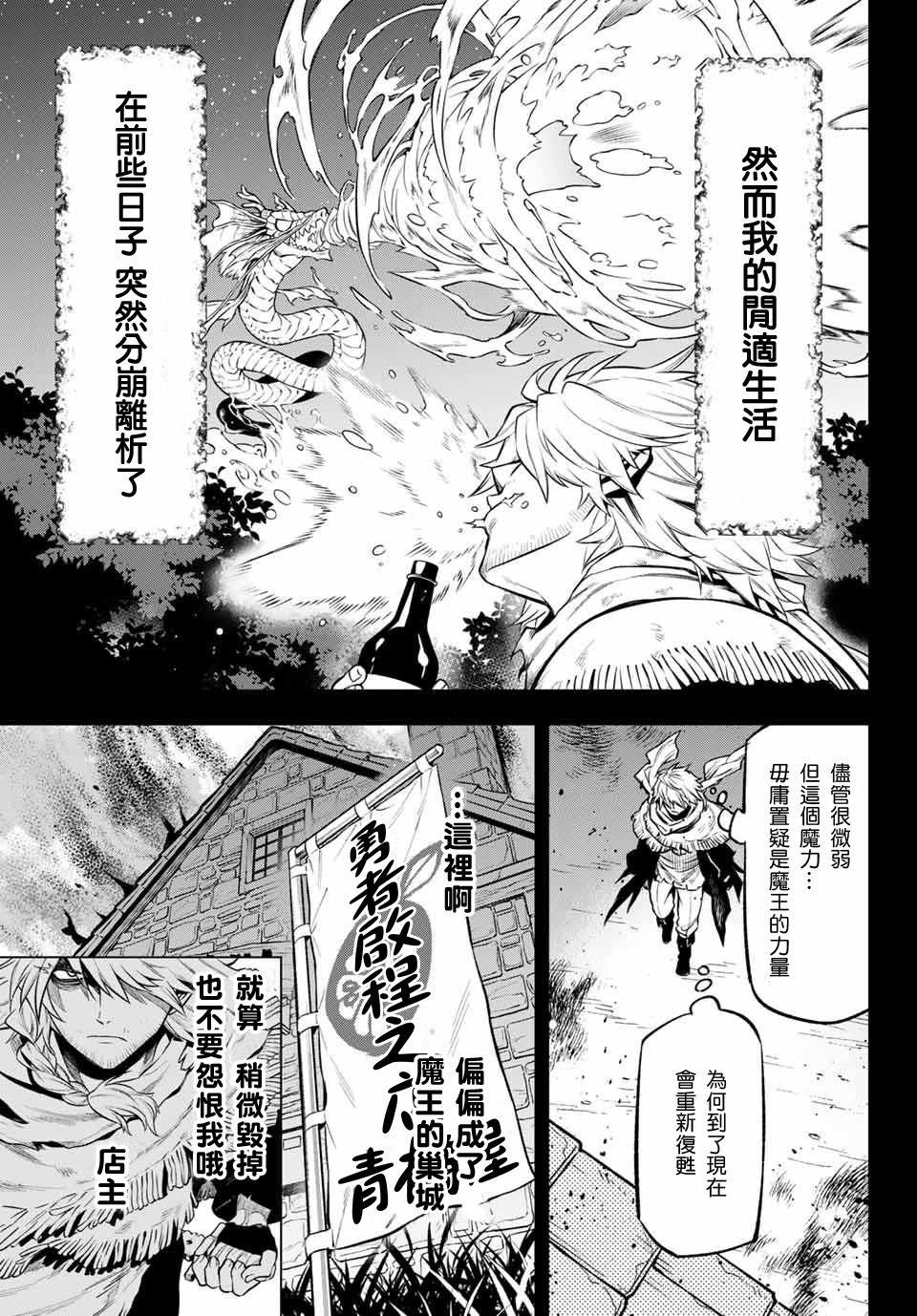 《离巢的魔王城》漫画最新章节第3话免费下拉式在线观看章节第【21】张图片