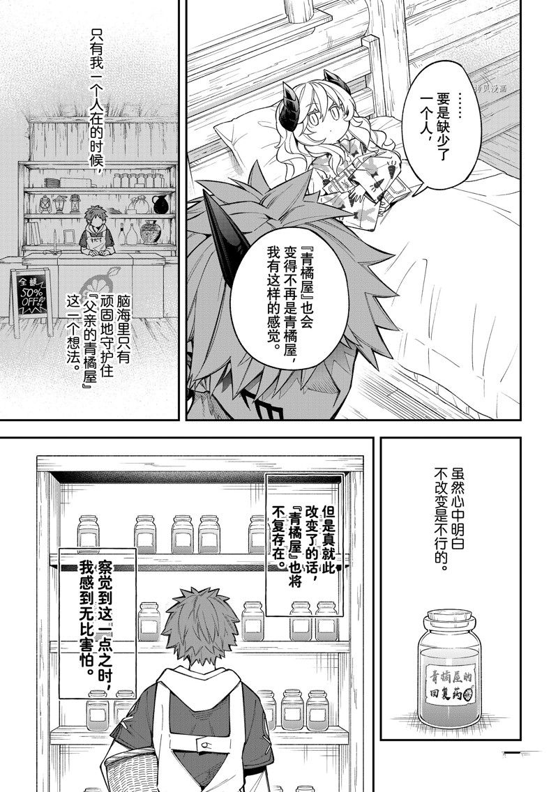 《离巢的魔王城》漫画最新章节第17话 试看版免费下拉式在线观看章节第【27】张图片