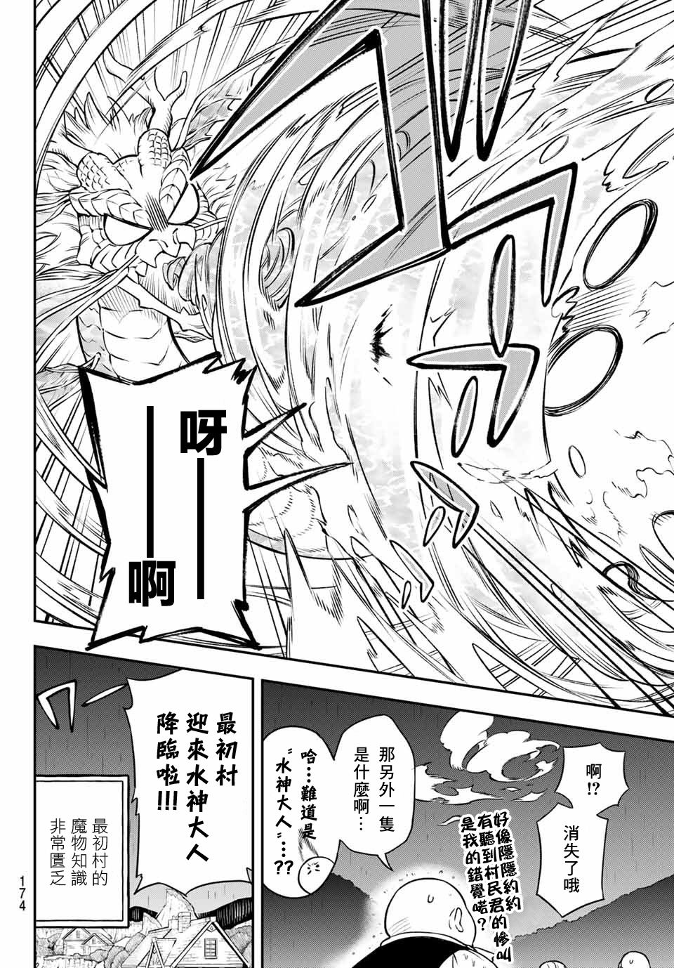 《离巢的魔王城》漫画最新章节第2话免费下拉式在线观看章节第【54】张图片