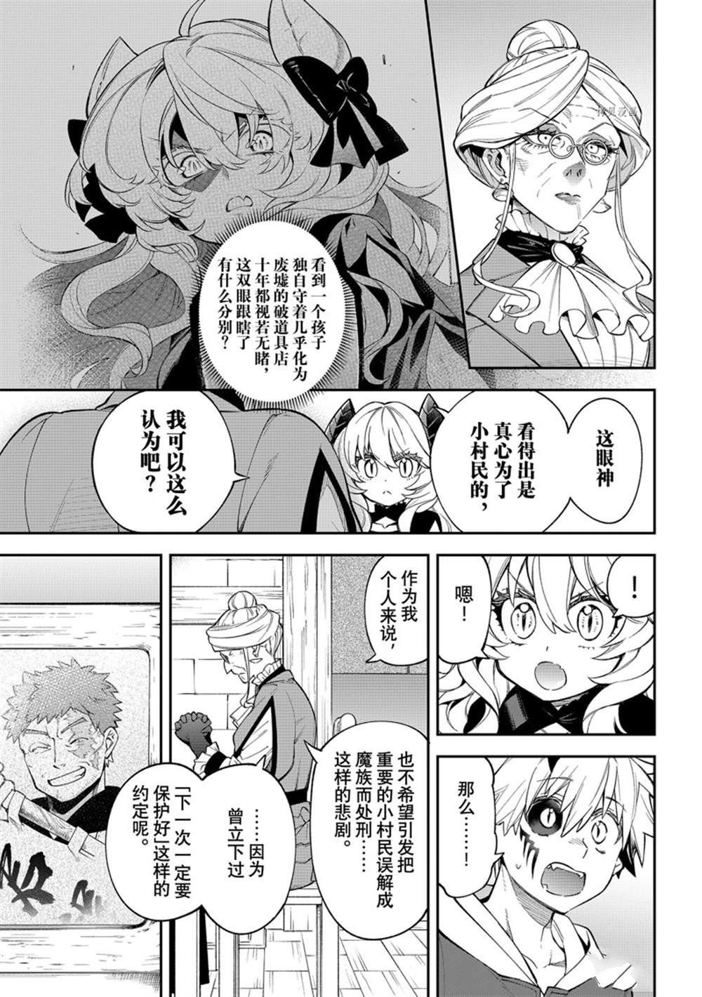 《离巢的魔王城》漫画最新章节第11话 试看版免费下拉式在线观看章节第【9】张图片