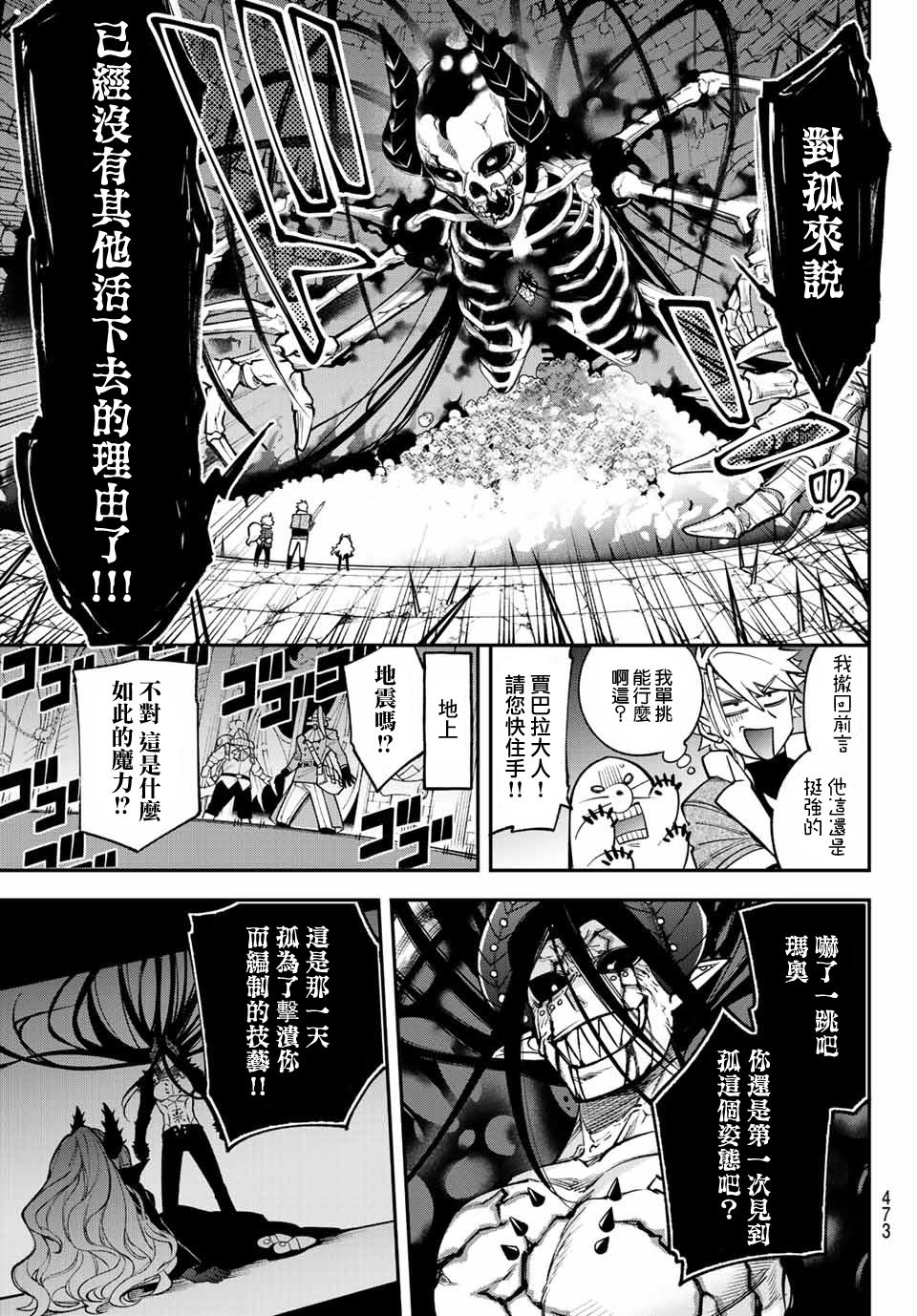 《离巢的魔王城》漫画最新章节第9话免费下拉式在线观看章节第【28】张图片