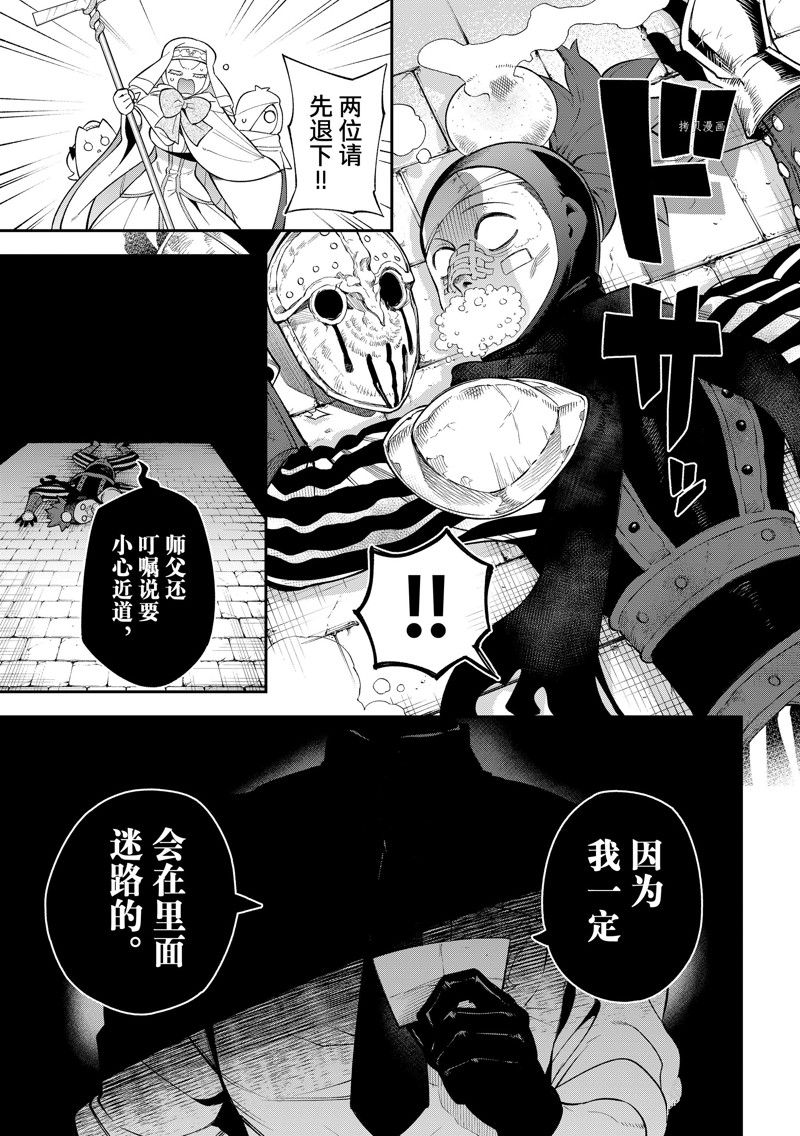 《离巢的魔王城》漫画最新章节第15话 试看版免费下拉式在线观看章节第【36】张图片