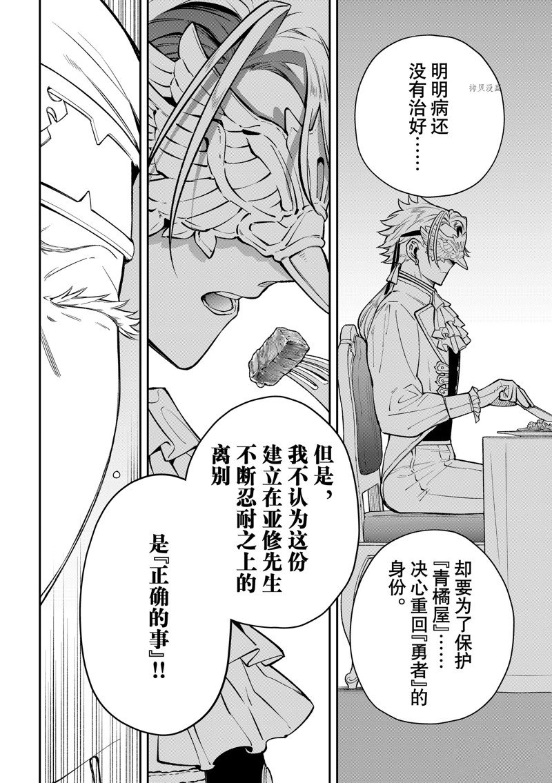 《离巢的魔王城》漫画最新章节第16话 试看版免费下拉式在线观看章节第【20】张图片