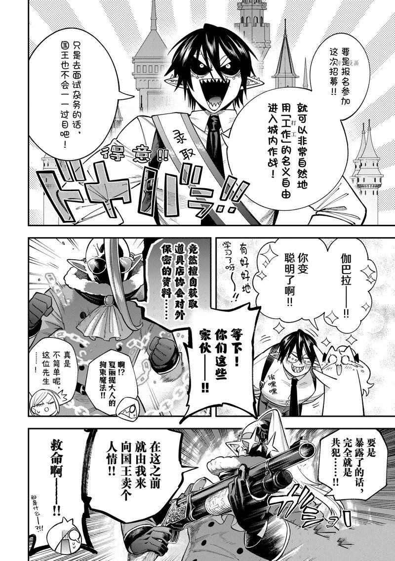 《离巢的魔王城》漫画最新章节第16话 试看版免费下拉式在线观看章节第【28】张图片