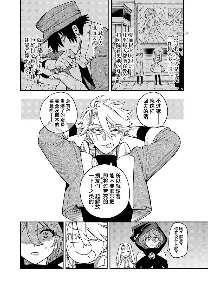 《离巢的魔王城》漫画最新章节第14话 试看版免费下拉式在线观看章节第【16】张图片