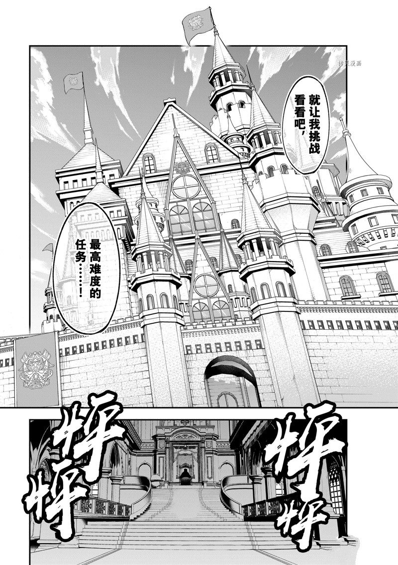 《离巢的魔王城》漫画最新章节第14话 试看版免费下拉式在线观看章节第【20】张图片