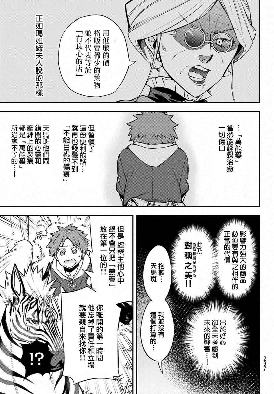 《离巢的魔王城》漫画最新章节第7话免费下拉式在线观看章节第【13】张图片