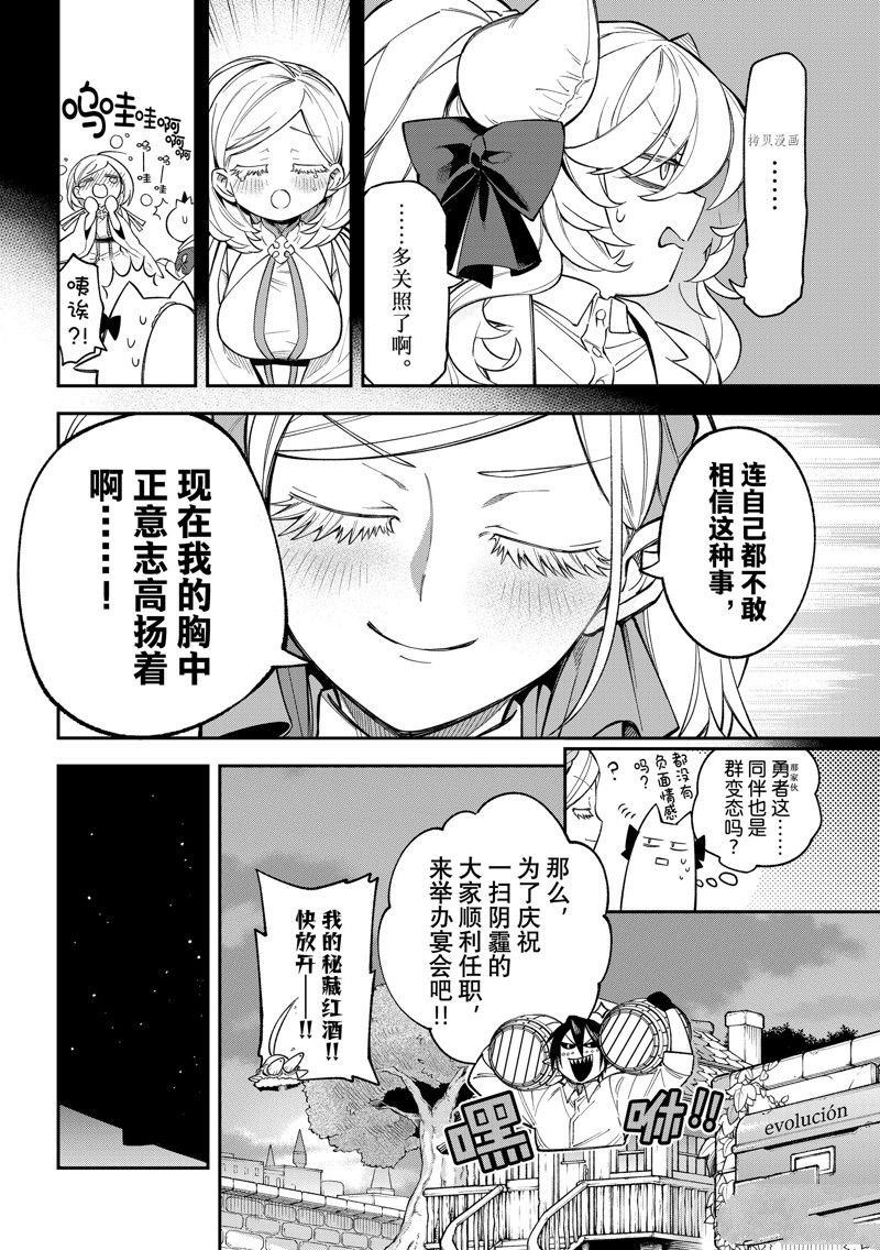 《离巢的魔王城》漫画最新章节第17话 试看版免费下拉式在线观看章节第【24】张图片