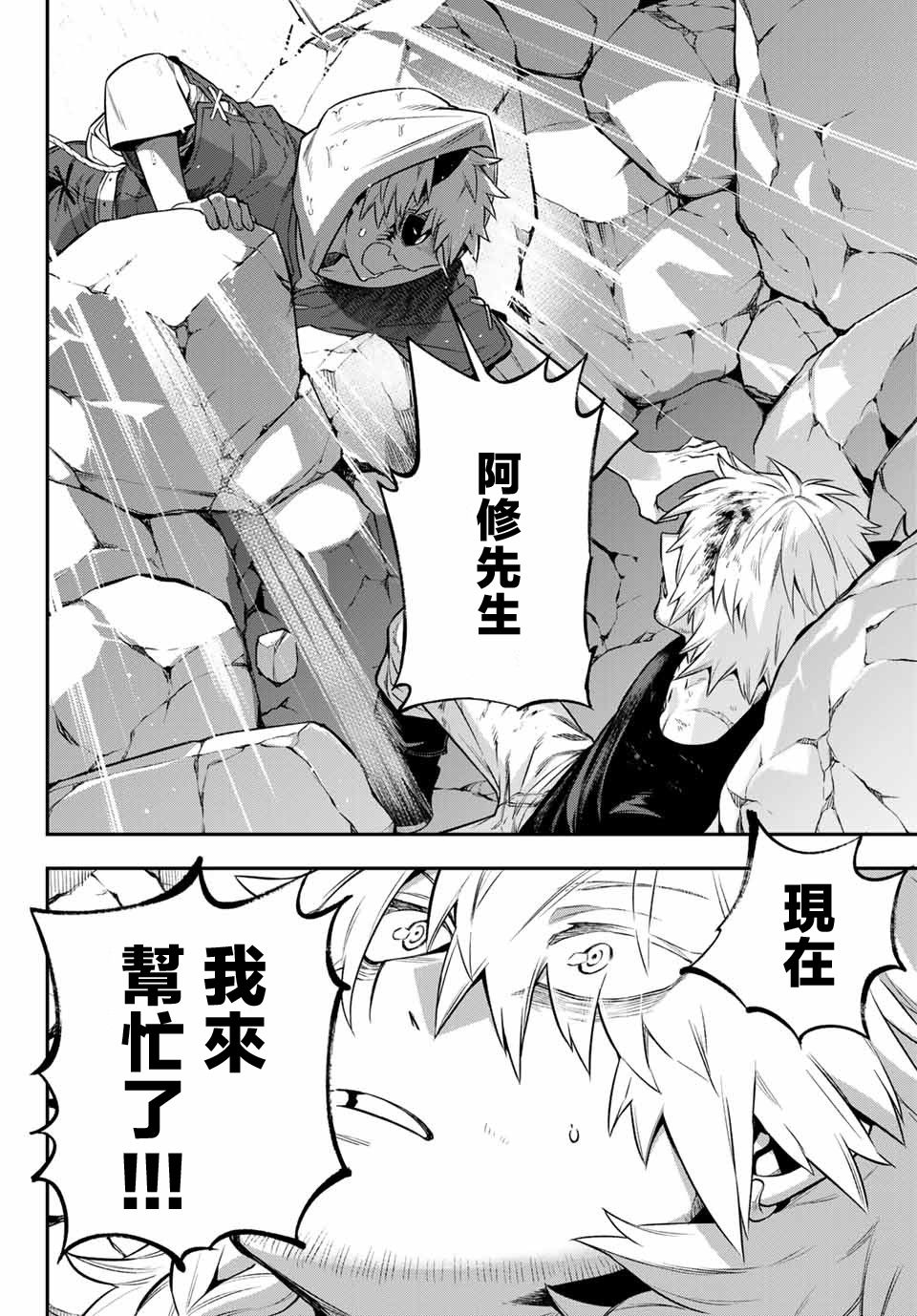 《离巢的魔王城》漫画最新章节第4话免费下拉式在线观看章节第【33】张图片