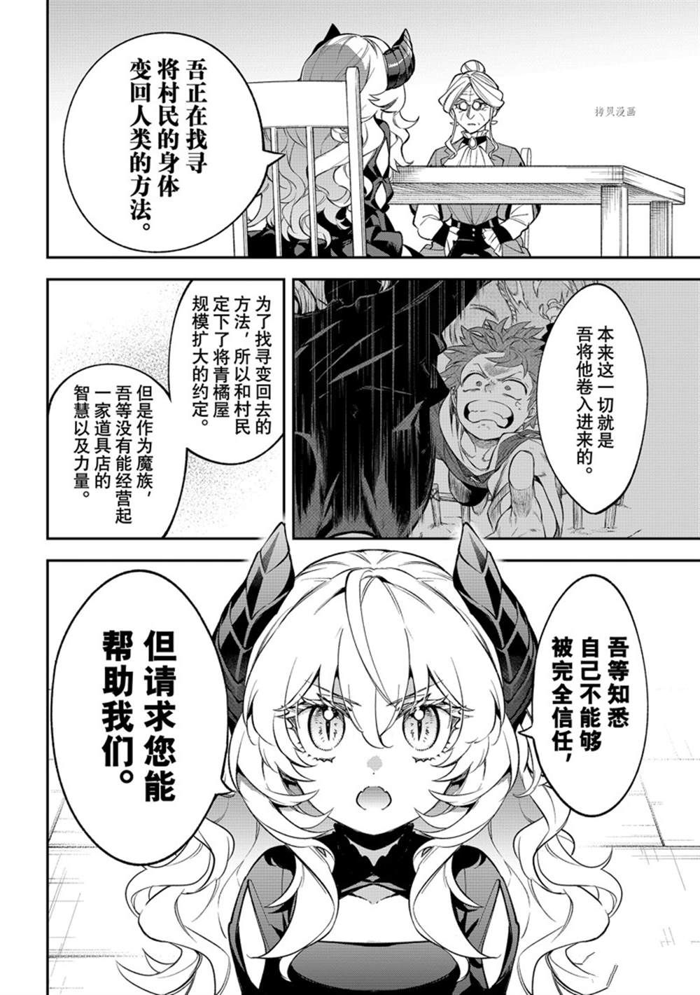 《离巢的魔王城》漫画最新章节第11话 试看版免费下拉式在线观看章节第【8】张图片