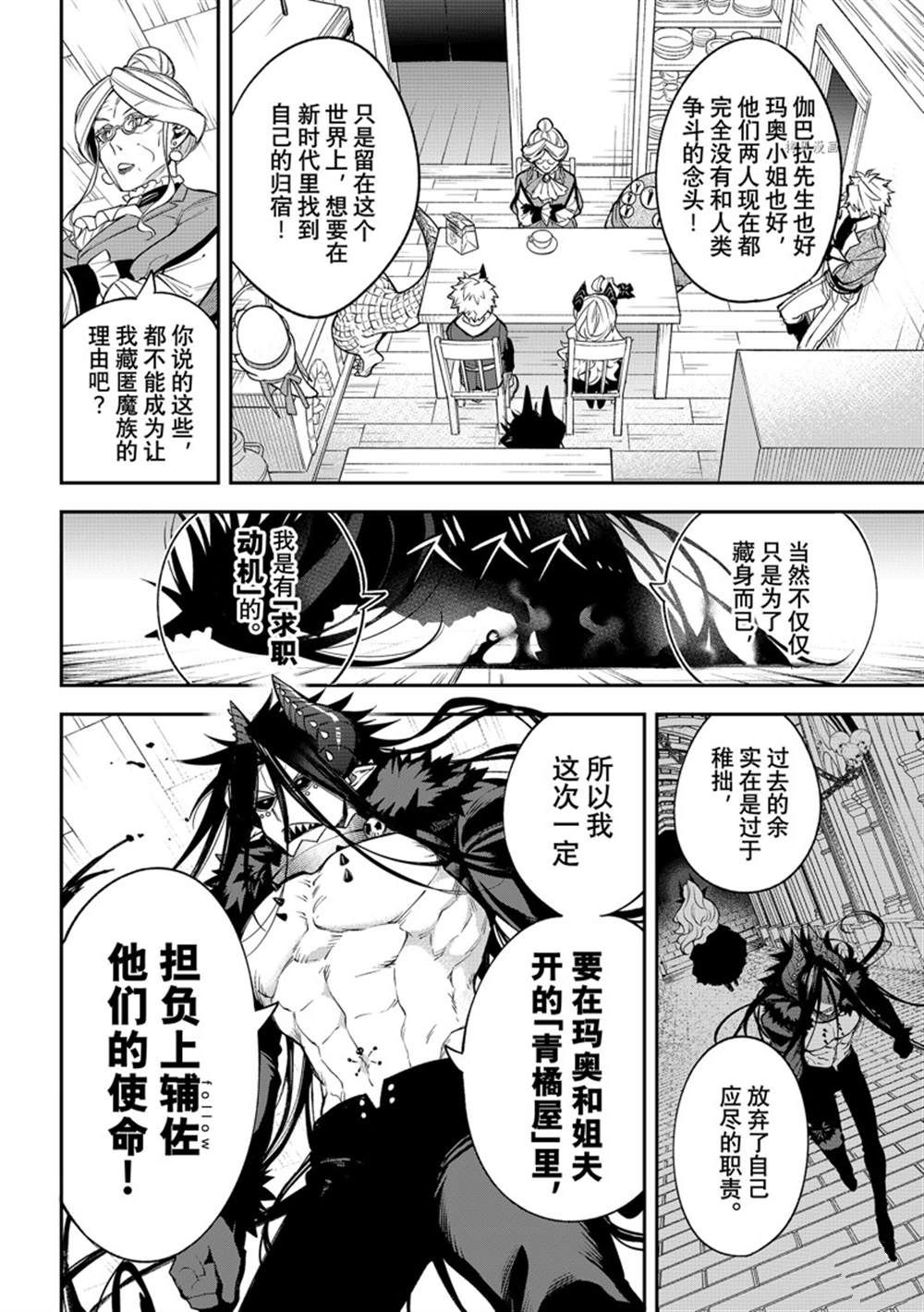 《离巢的魔王城》漫画最新章节第11话 试看版免费下拉式在线观看章节第【6】张图片