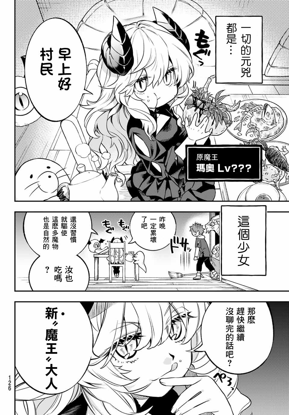 《离巢的魔王城》漫画最新章节第2话免费下拉式在线观看章节第【6】张图片