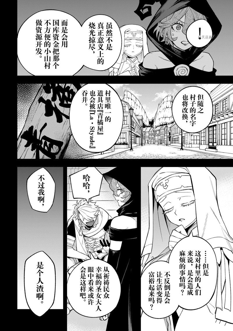 《离巢的魔王城》漫画最新章节第15话 试看版免费下拉式在线观看章节第【11】张图片