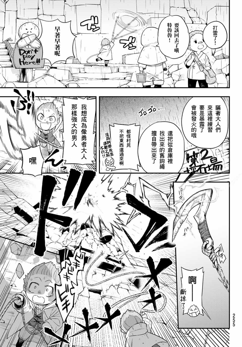 《离巢的魔王城》漫画最新章节第4话免费下拉式在线观看章节第【24】张图片