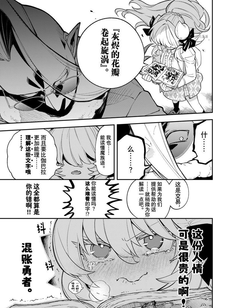 《离巢的魔王城》漫画最新章节第16话 试看版免费下拉式在线观看章节第【29】张图片