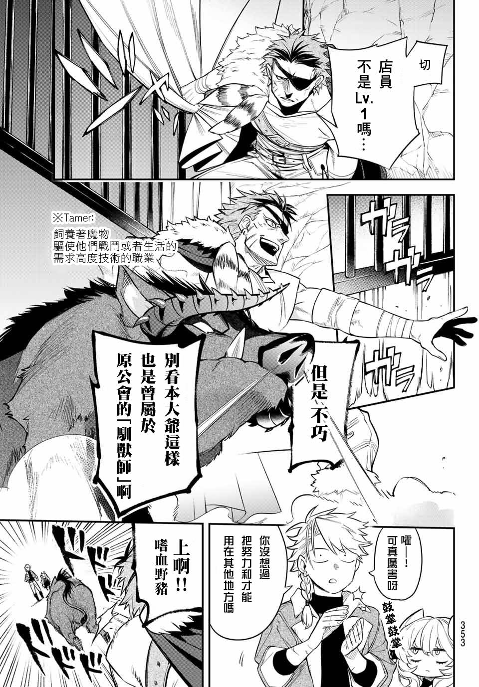 《离巢的魔王城》漫画最新章节第5话免费下拉式在线观看章节第【28】张图片