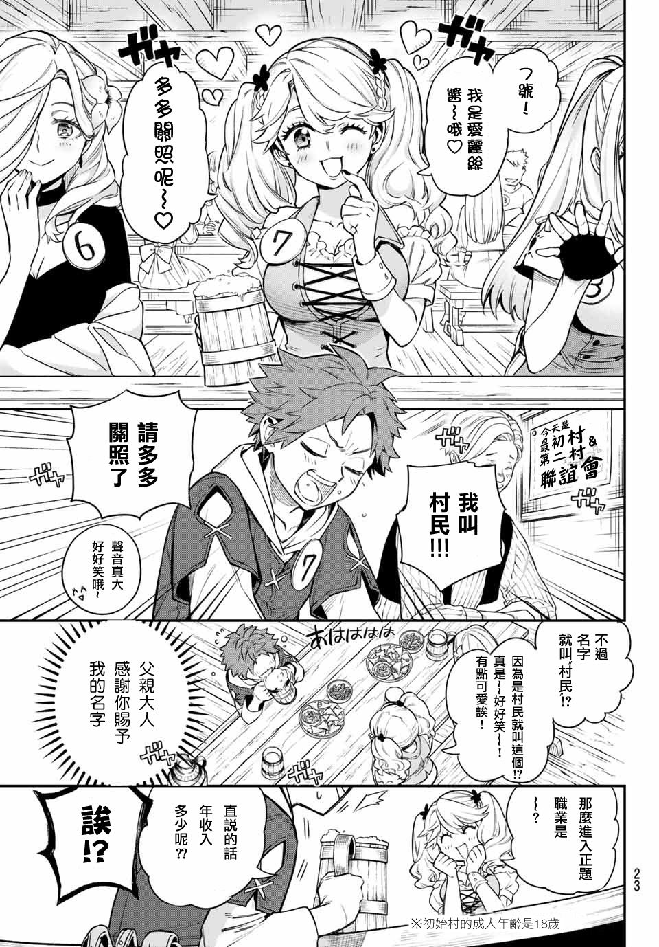 《离巢的魔王城》漫画最新章节第1话免费下拉式在线观看章节第【21】张图片