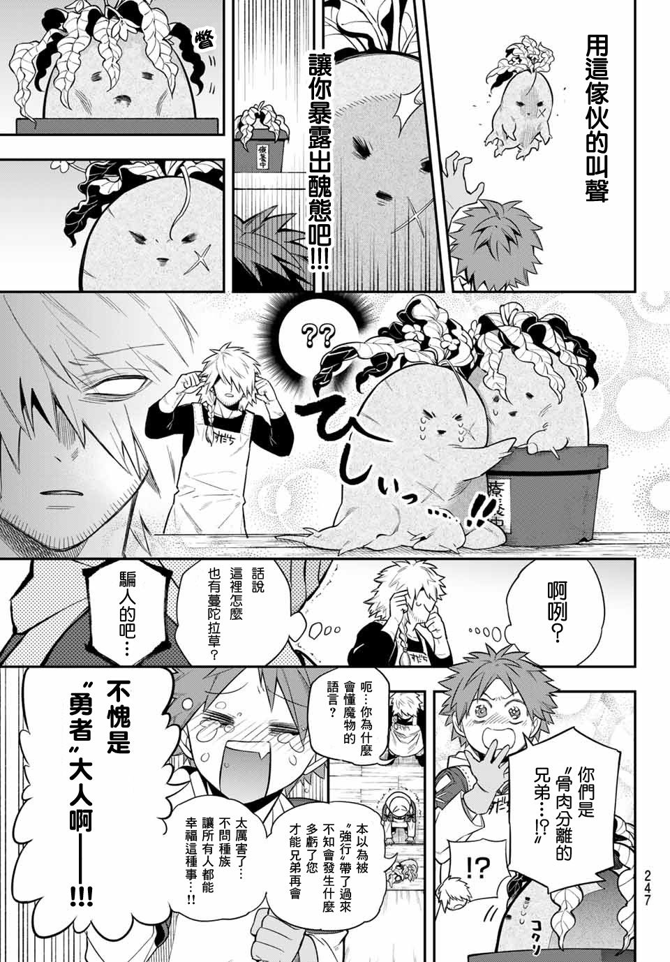 《离巢的魔王城》漫画最新章节第4话免费下拉式在线观看章节第【16】张图片