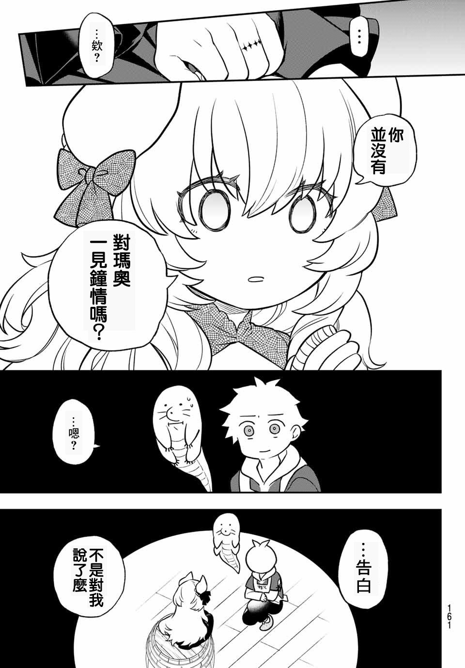 《离巢的魔王城》漫画最新章节第2话免费下拉式在线观看章节第【41】张图片