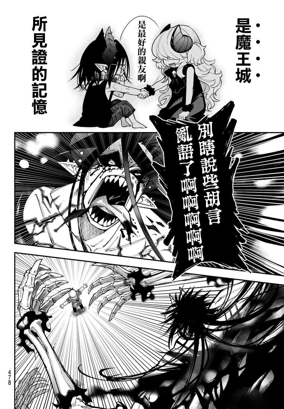 《离巢的魔王城》漫画最新章节第9话免费下拉式在线观看章节第【33】张图片