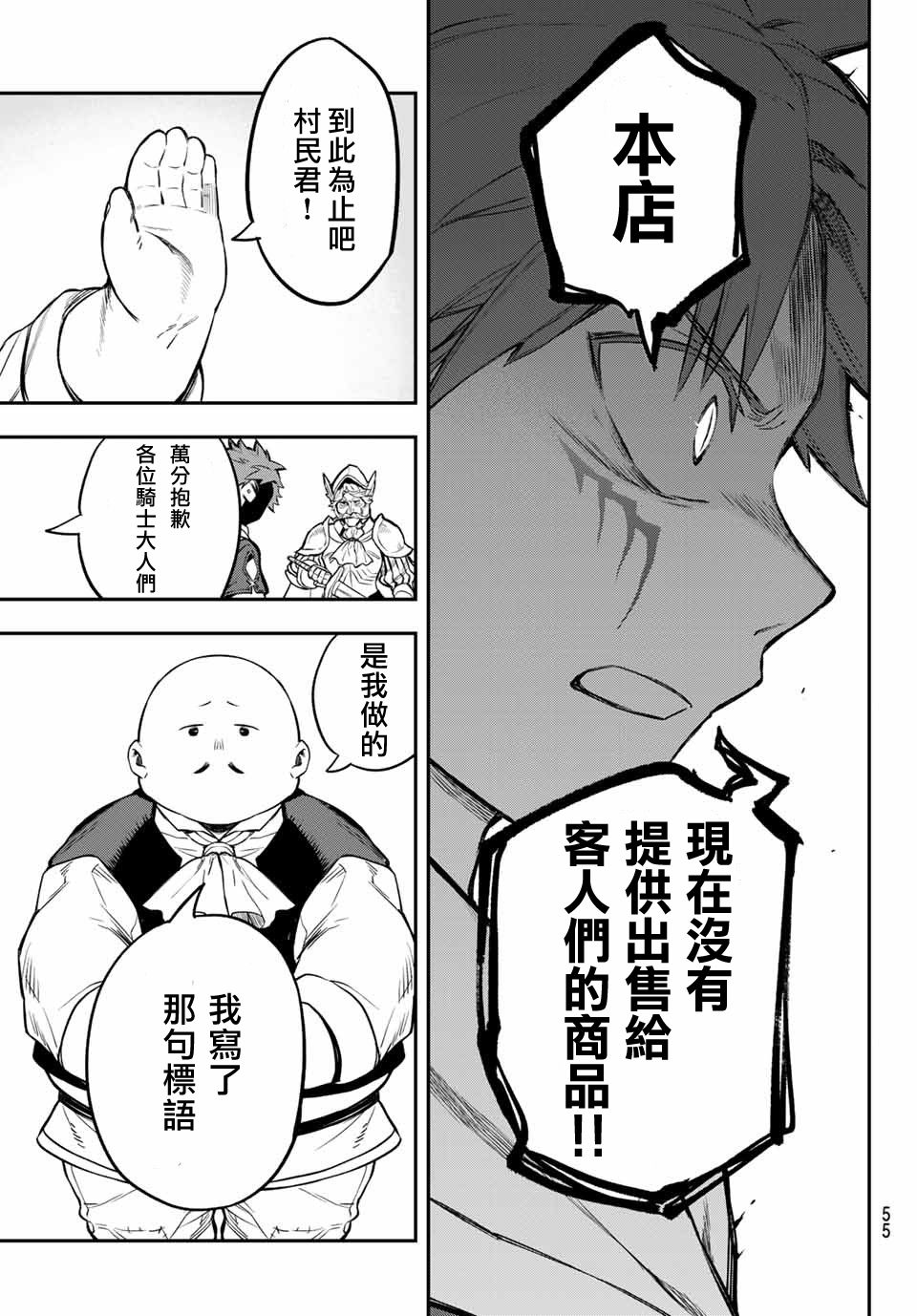 《离巢的魔王城》漫画最新章节第1话免费下拉式在线观看章节第【53】张图片