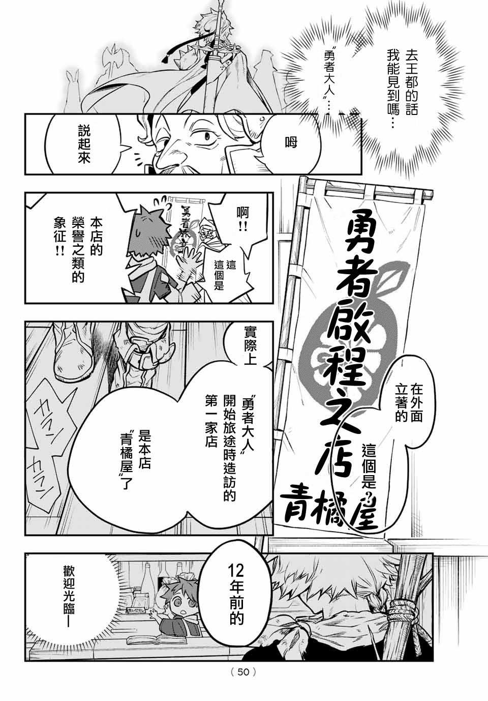 《离巢的魔王城》漫画最新章节第1话免费下拉式在线观看章节第【48】张图片