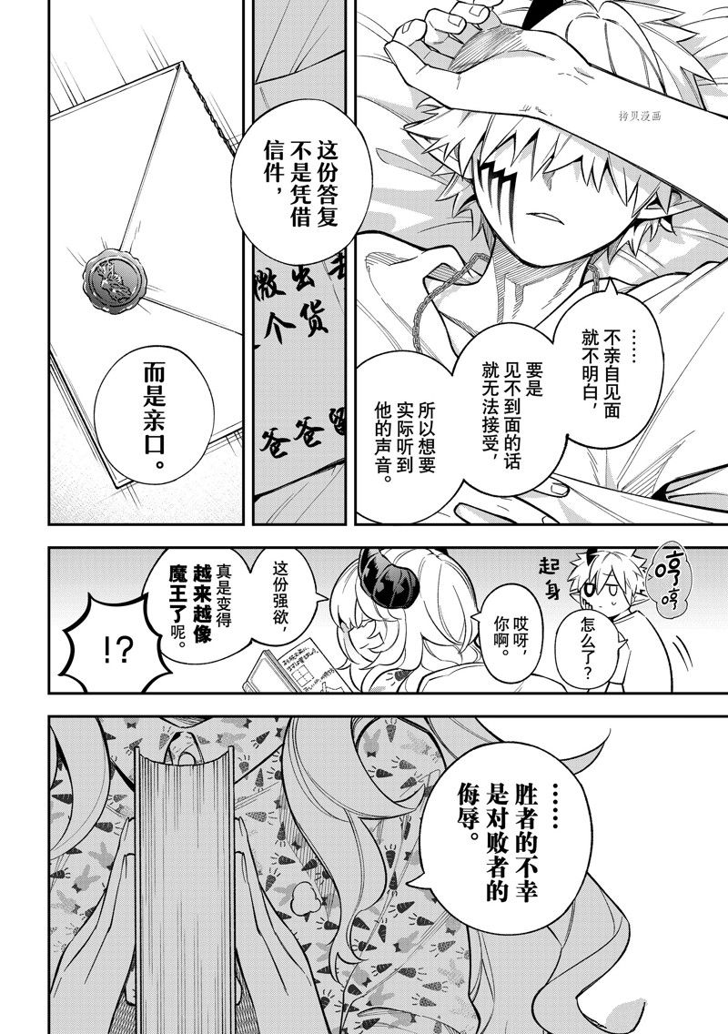 《离巢的魔王城》漫画最新章节第17话 试看版免费下拉式在线观看章节第【30】张图片