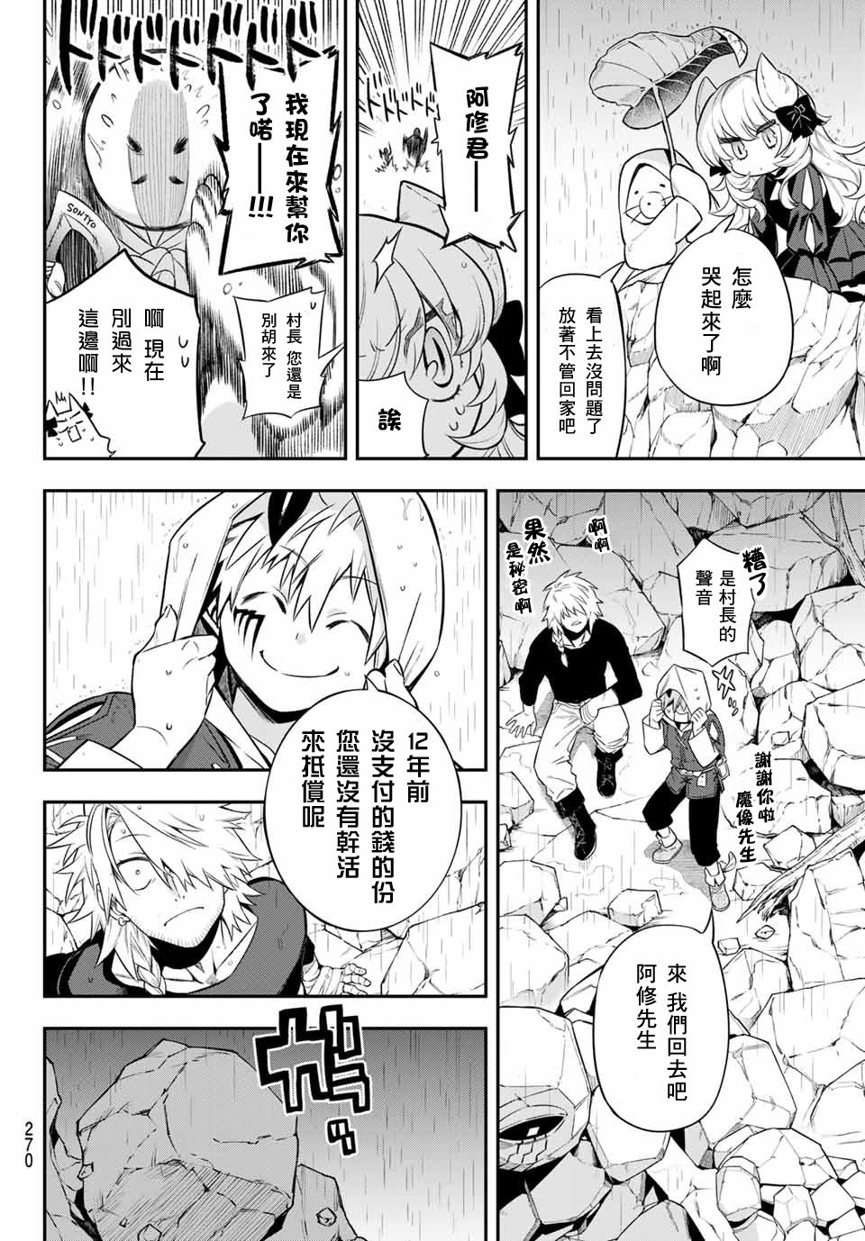 《离巢的魔王城》漫画最新章节第4话免费下拉式在线观看章节第【39】张图片