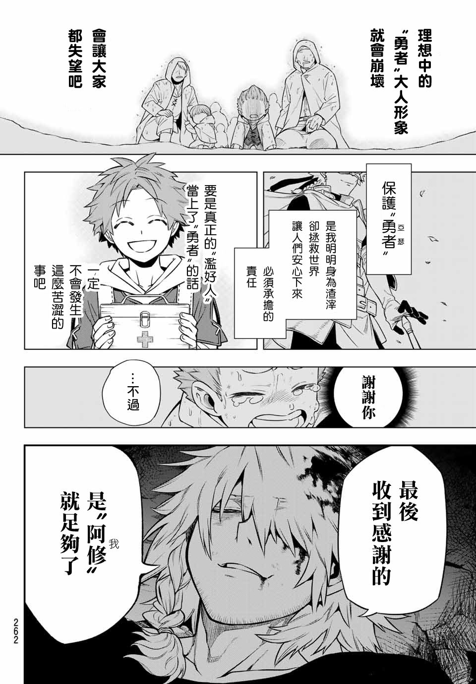 《离巢的魔王城》漫画最新章节第4话免费下拉式在线观看章节第【31】张图片