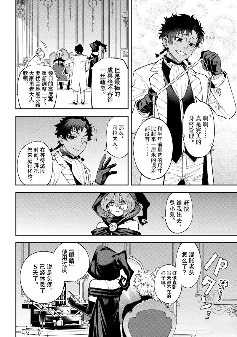 《离巢的魔王城》漫画最新章节第17话 试看版免费下拉式在线观看章节第【32】张图片