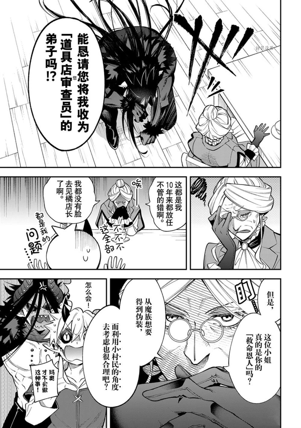 《离巢的魔王城》漫画最新章节第11话 试看版免费下拉式在线观看章节第【7】张图片