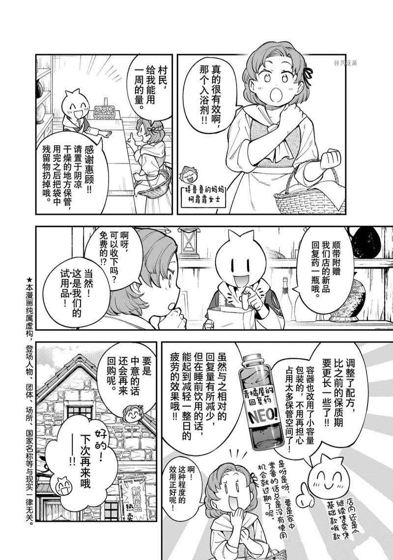 《离巢的魔王城》漫画最新章节第13话 试看免费下拉式在线观看章节第【2】张图片