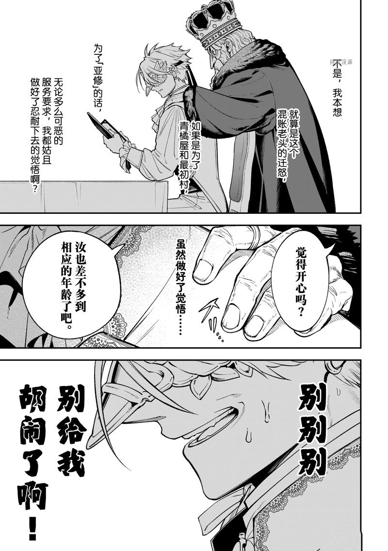 《离巢的魔王城》漫画最新章节第16话 试看版免费下拉式在线观看章节第【33】张图片