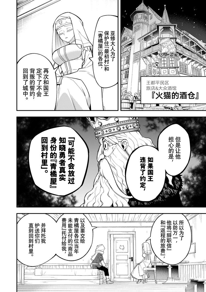 《离巢的魔王城》漫画最新章节第15话 试看版免费下拉式在线观看章节第【13】张图片