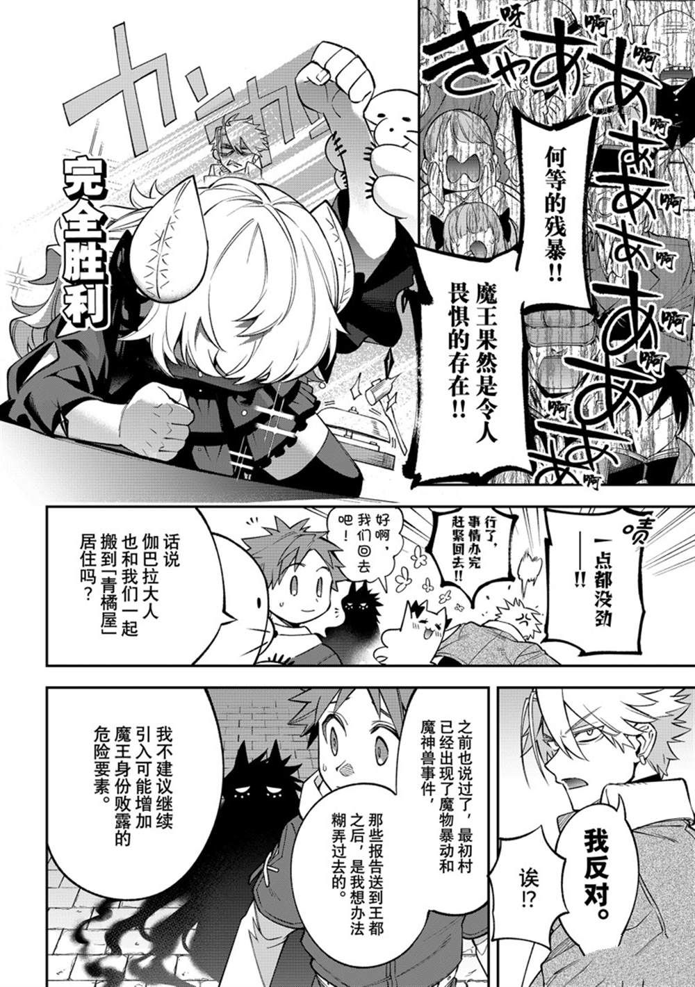 《离巢的魔王城》漫画最新章节第10话 试看版免费下拉式在线观看章节第【32】张图片