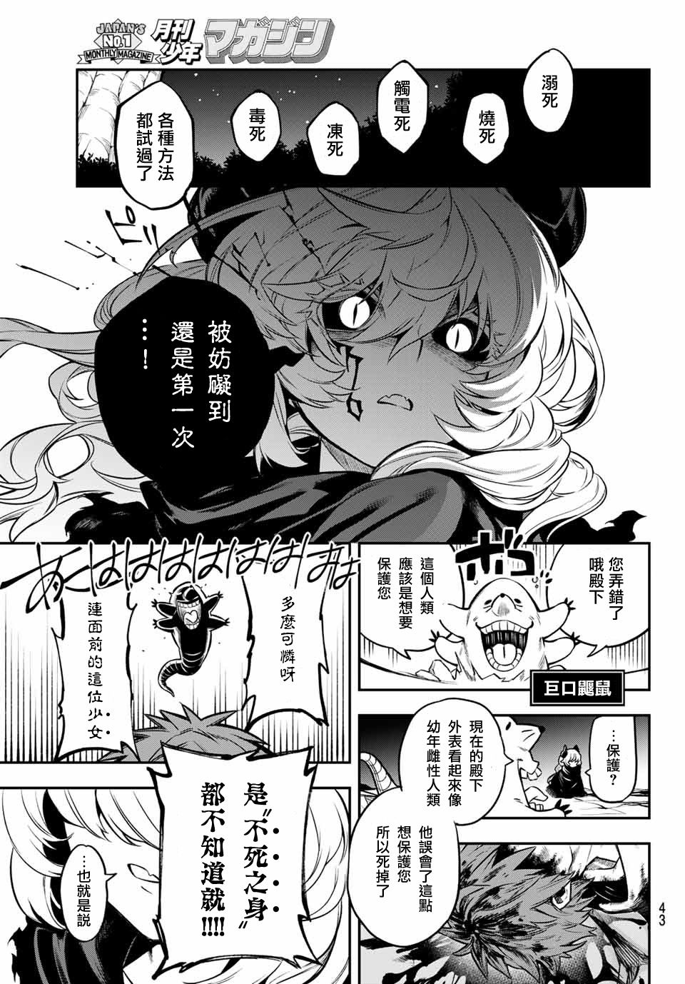 《离巢的魔王城》漫画最新章节第1话免费下拉式在线观看章节第【41】张图片