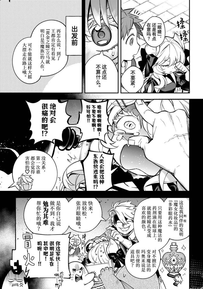 《离巢的魔王城》漫画最新章节第13话 试看免费下拉式在线观看章节第【17】张图片