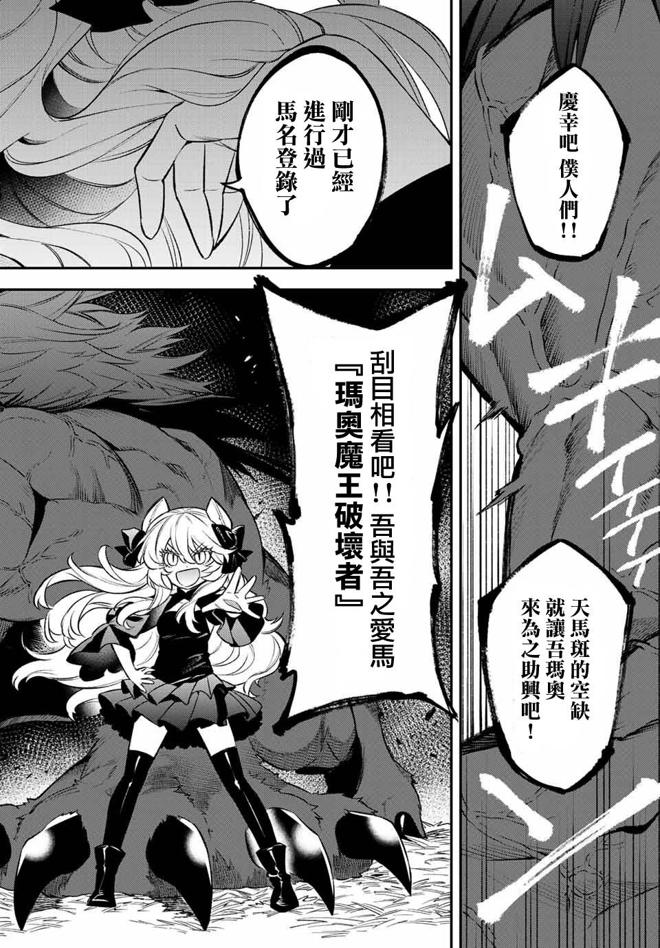 《离巢的魔王城》漫画最新章节第6话免费下拉式在线观看章节第【32】张图片