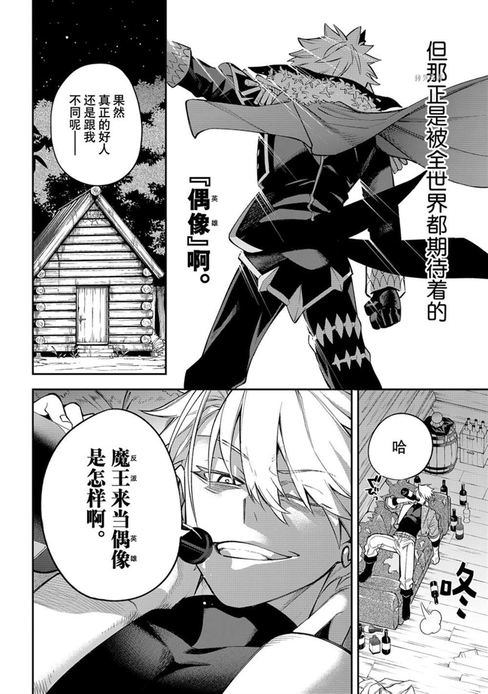 《离巢的魔王城》漫画最新章节第11话 试看版免费下拉式在线观看章节第【20】张图片