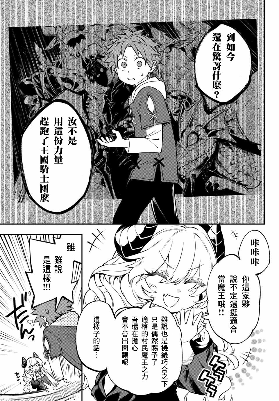 《离巢的魔王城》漫画最新章节第2话免费下拉式在线观看章节第【11】张图片