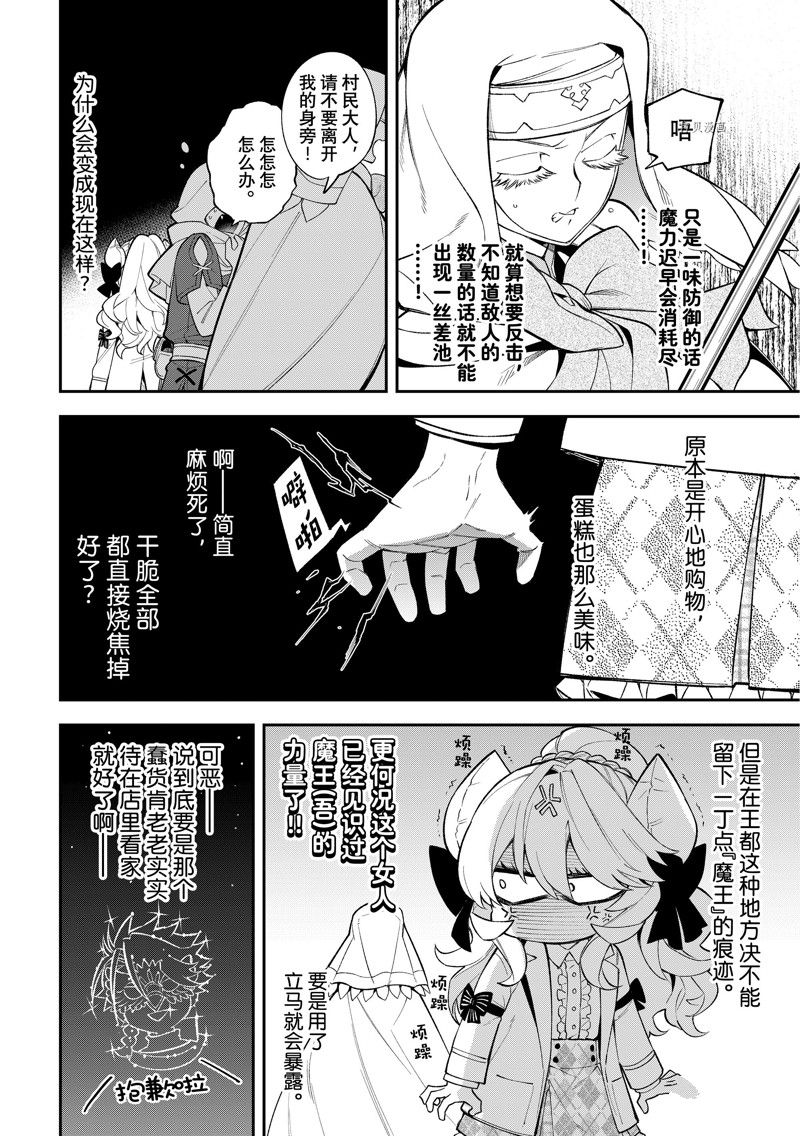 《离巢的魔王城》漫画最新章节第15话 试看版免费下拉式在线观看章节第【31】张图片