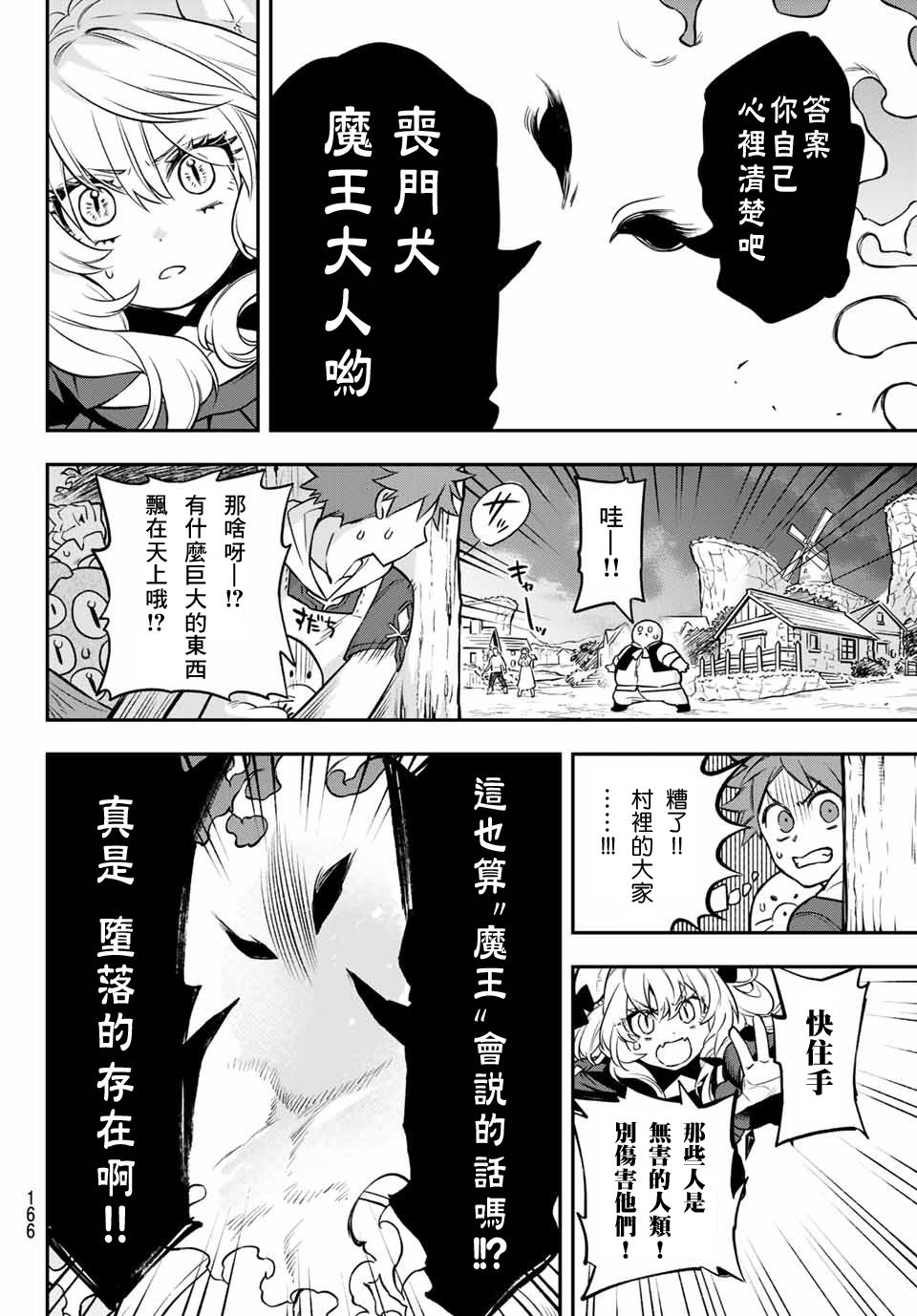 《离巢的魔王城》漫画最新章节第2话免费下拉式在线观看章节第【46】张图片