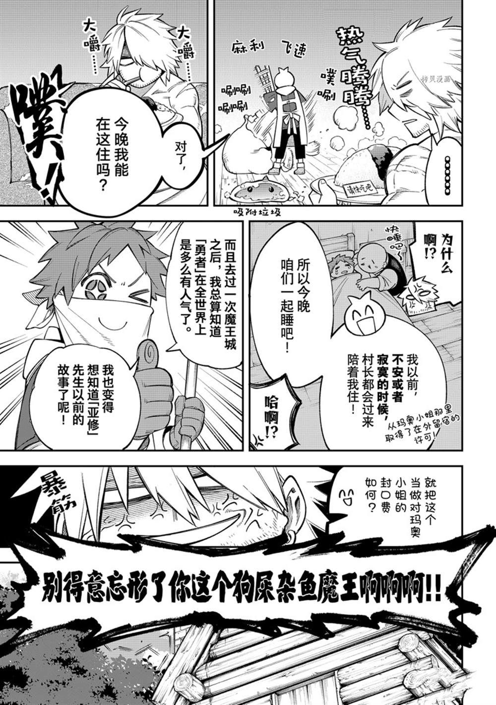 《离巢的魔王城》漫画最新章节第11话 试看版免费下拉式在线观看章节第【27】张图片