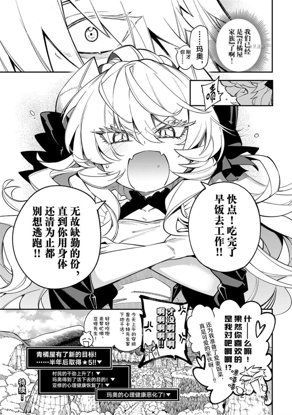 《离巢的魔王城》漫画最新章节第11话 试看版免费下拉式在线观看章节第【37】张图片