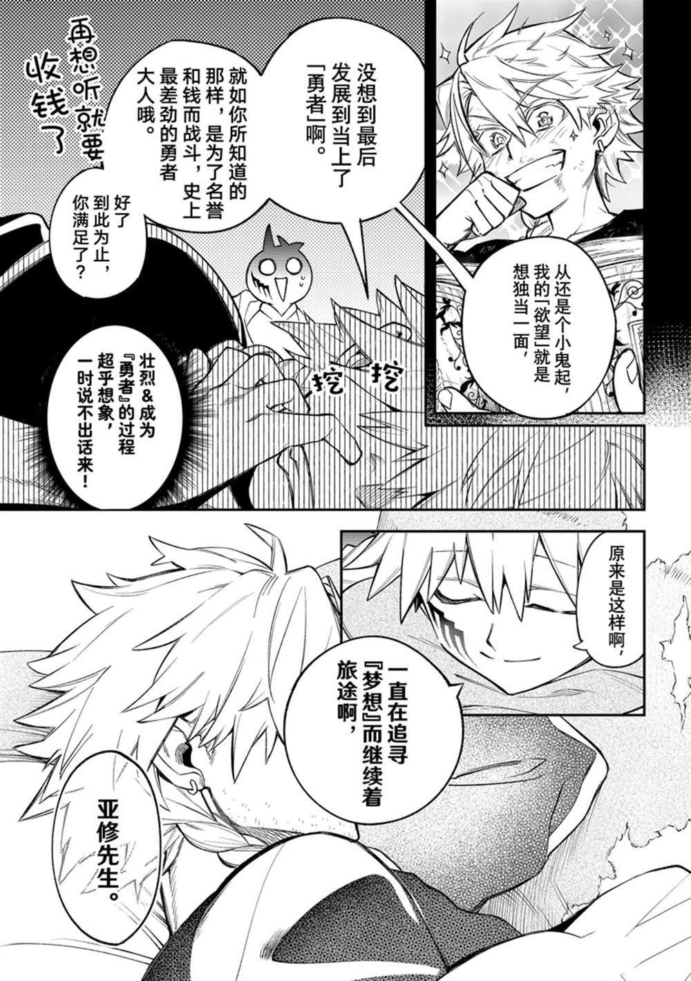 《离巢的魔王城》漫画最新章节第11话 试看版免费下拉式在线观看章节第【31】张图片