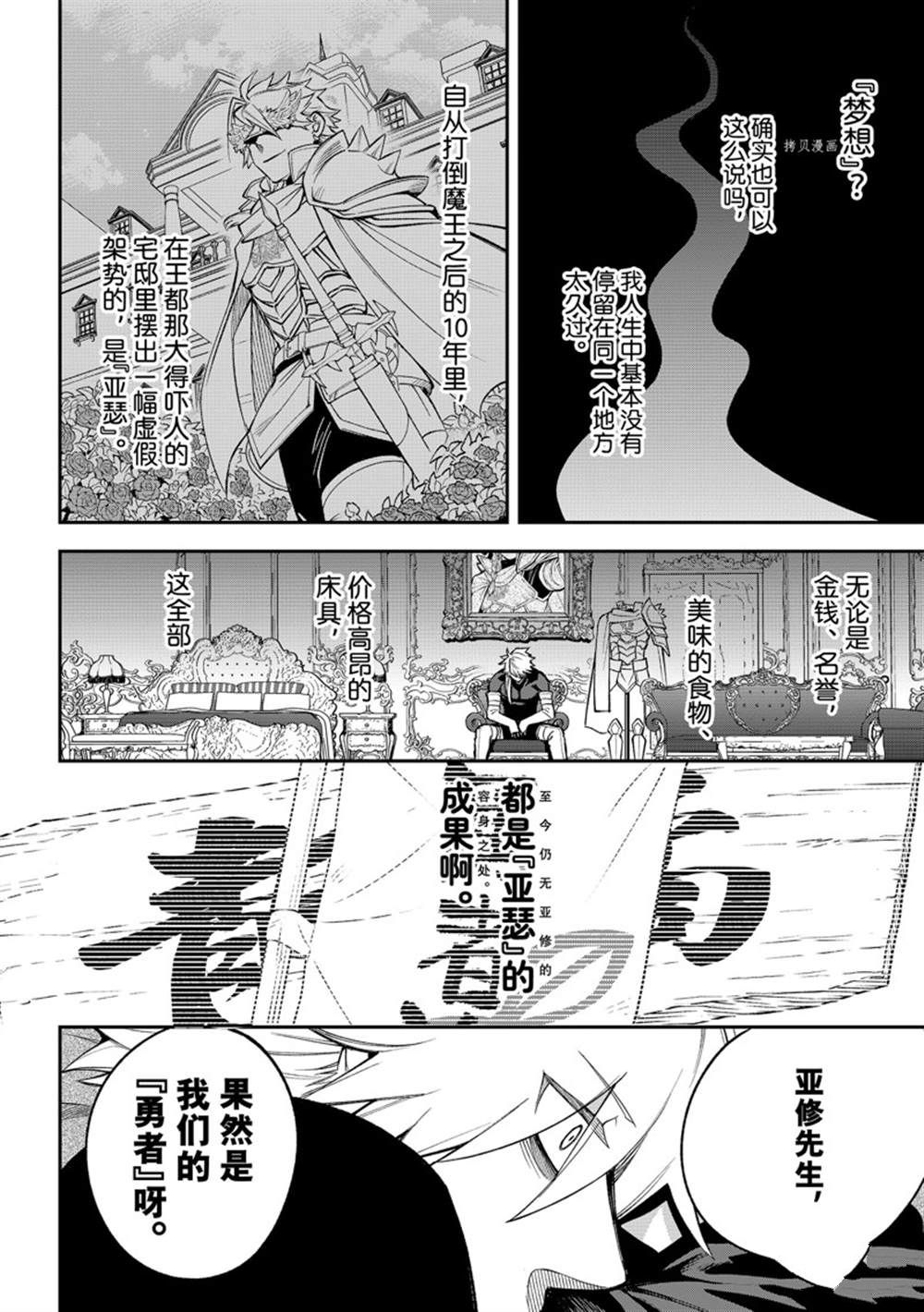 《离巢的魔王城》漫画最新章节第11话 试看版免费下拉式在线观看章节第【32】张图片