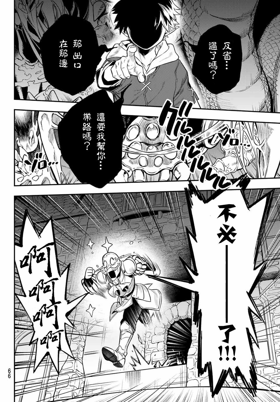 《离巢的魔王城》漫画最新章节第1话免费下拉式在线观看章节第【64】张图片