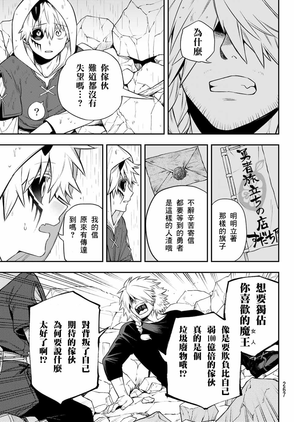 《离巢的魔王城》漫画最新章节第4话免费下拉式在线观看章节第【36】张图片