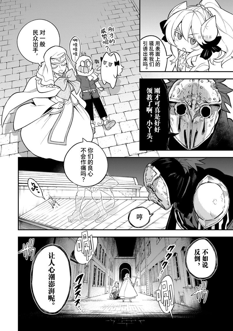 《离巢的魔王城》漫画最新章节第15话 试看版免费下拉式在线观看章节第【29】张图片