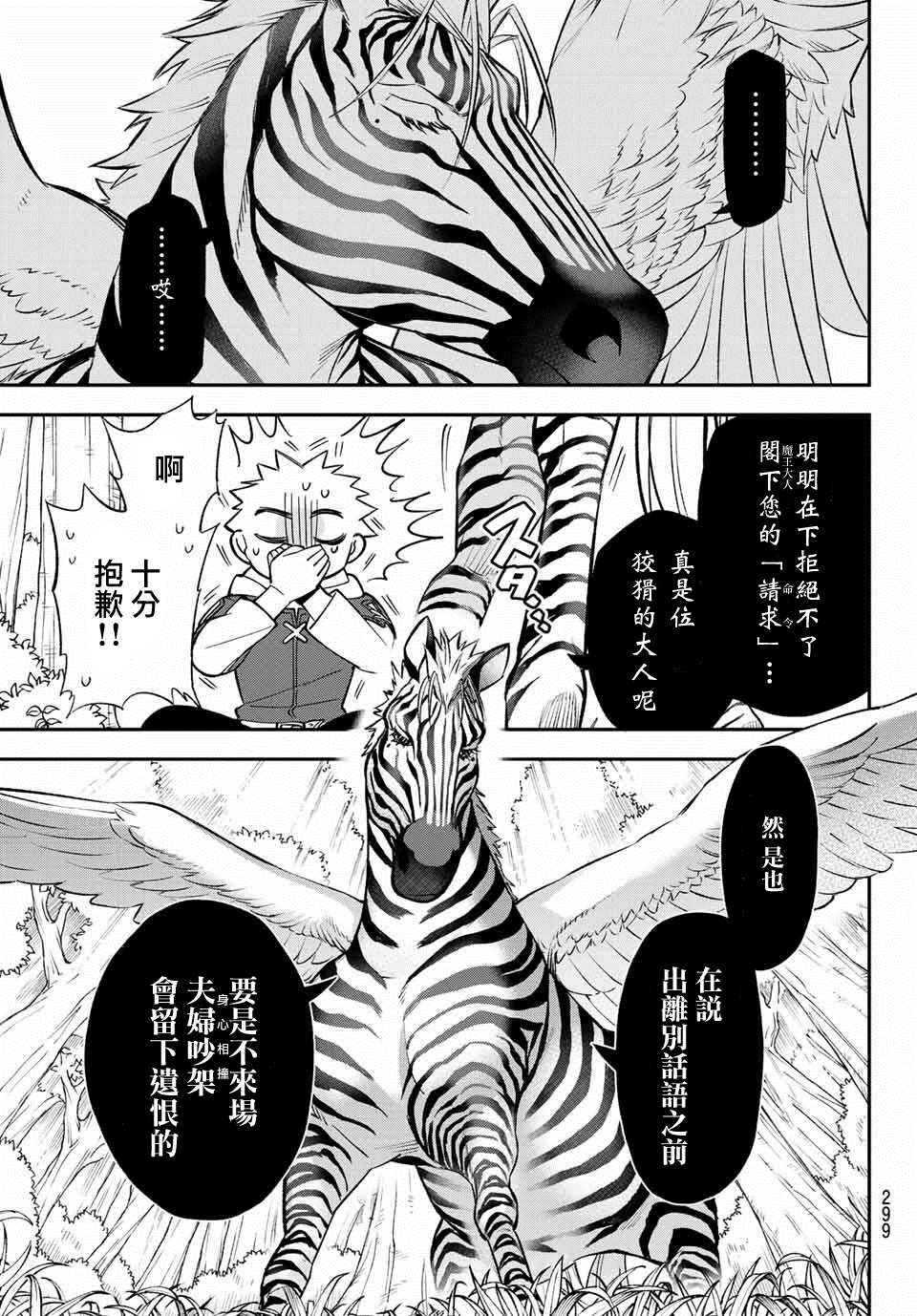 《离巢的魔王城》漫画最新章节第7话免费下拉式在线观看章节第【15】张图片